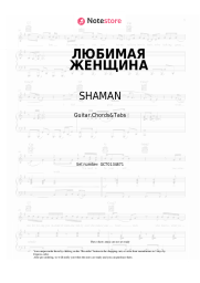 undefined SHAMAN - ЛЮБИМАЯ ЖЕНЩИНА