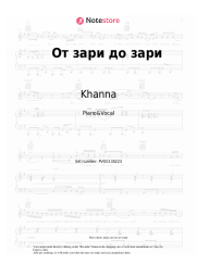 undefined Khanna - От зари до зари