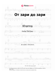 undefined Khanna - От зари до зари