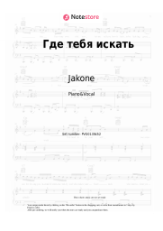 undefined Jakone - Где тебя искать