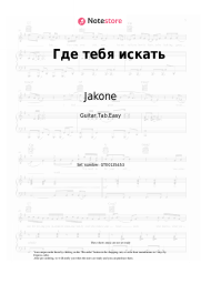 undefined Jakone - Где тебя искать