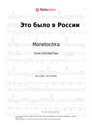 undefined Monetochka - Это было в России