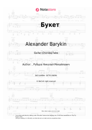 undefined Alexander Barykin - Букет (Я буду долго гнать велосипед...)
