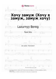 undefined Lazurnyy Bereg, Natasha Andreeva - Хочу замуж (Хочу я замуж, замуж хочу)