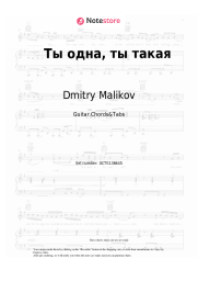 undefined Dmitry Malikov - Ты одна, ты такая