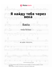 undefined Basta - Я найду тебя через века
