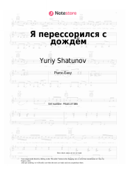Sheet music, chords Yuriy Shatunov - Я перессорился с дождём