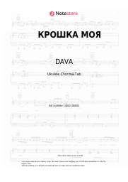 undefined DAVA, Ruki Vverh - КРОШКА МОЯ