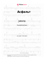 Sheet music, chords Jakone, Kiliana - Асфальт