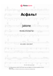 Sheet music, chords Jakone, Kiliana - Асфальт