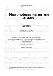 undefined Sekret - Моя любовь на пятом этаже