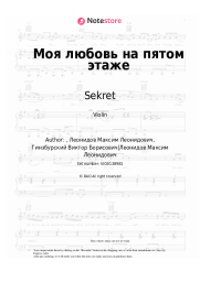 undefined Sekret - Моя любовь на пятом этаже