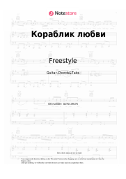 undefined Freestyle, Nina Kirso - Кораблик любви