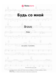 undefined Bravo, Zhanna Aguzarova - Будь со мной