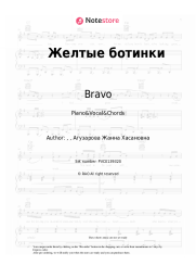 Sheet music, chords Bravo, Zhanna Aguzarova - Желтые ботинки