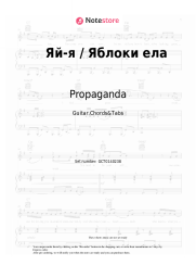 undefined Propaganda - Яй-я / Яблоки ела
