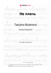 Sheet music, chords Tatyana Bulanova, Letniy sad - Не плачь
