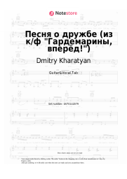 Sheet music, chords Dmitry Kharatyan - Песня о дружбе (из к/ф &quot;Гардемарины, вперёд!&quot;)
