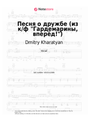 Sheet music, chords Dmitry Kharatyan - Песня о дружбе (из к/ф &quot;Гардемарины, вперёд!&quot;)