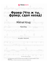 Sheet music, chords Mikhail Krug - Фраер (Что ж ты, фраер, сдал назад)