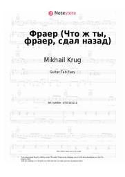 Sheet music, chords Mikhail Krug - Фраер (Что ж ты, фраер, сдал назад)