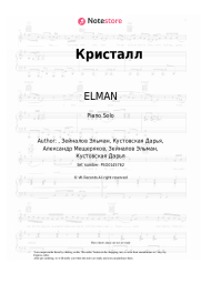 Sheet music, chords ELMAN - Кристалл