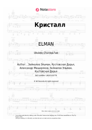 undefined ELMAN - Кристалл