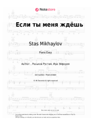undefined Stas Mikhaylov - Если ты меня ждёшь