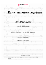 undefined Stas Mikhaylov - Если ты меня ждёшь