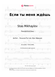 undefined Stas Mikhaylov - Если ты меня ждёшь