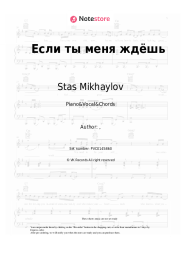 undefined Stas Mikhaylov - Если ты меня ждёшь