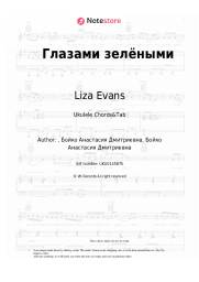 undefined Liza Evans - Глазами зелёными