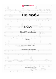 undefined NOLA - Не люби