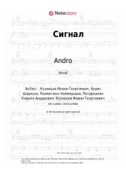 undefined Andro - Сигнал