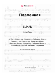 undefined ELMAN - Пламенная