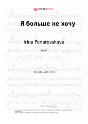 undefined Irina Ponarovskaya, Zara - Я больше не хочу