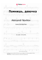 undefined Aleksandr Novikov - Помнишь, девочка