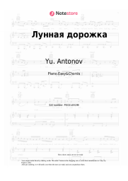 undefined Yu. Antonov - Лунная дорожка