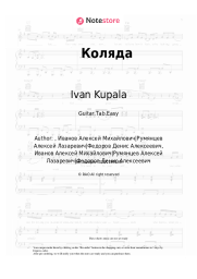 undefined Ivan Kupala - Коляда