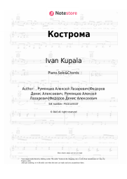 undefined Ivan Kupala - Кострома