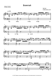 Sheet music, chords Burito - Взлетай