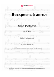 undefined Anna Pletneva - Воскресный ангел