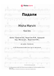 undefined Misha Marvin - Падали