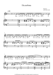 Sheet music, chords Nargiz - Нелюбовь