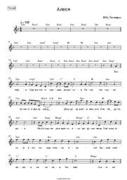 undefined Pesniary - Алеся (Олеся)