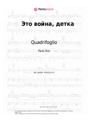 undefined Quadrifoglio - Это война, детка