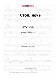 undefined A'Studio - Стоп, ночь