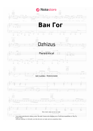Sheet music, chords Dzhizus - Ван Гог