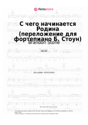 undefined Brandon Stone, Veniamin Basner - С чего начинается Родина (переложение для фортепиано Б. Стоун)