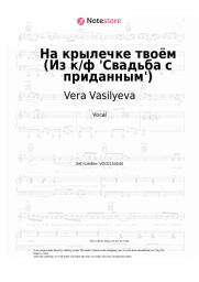 undefined Vera Vasilyeva, Boris Mokrousov - На крылечке твоём (Из к/ф 'Свадьба с приданным')